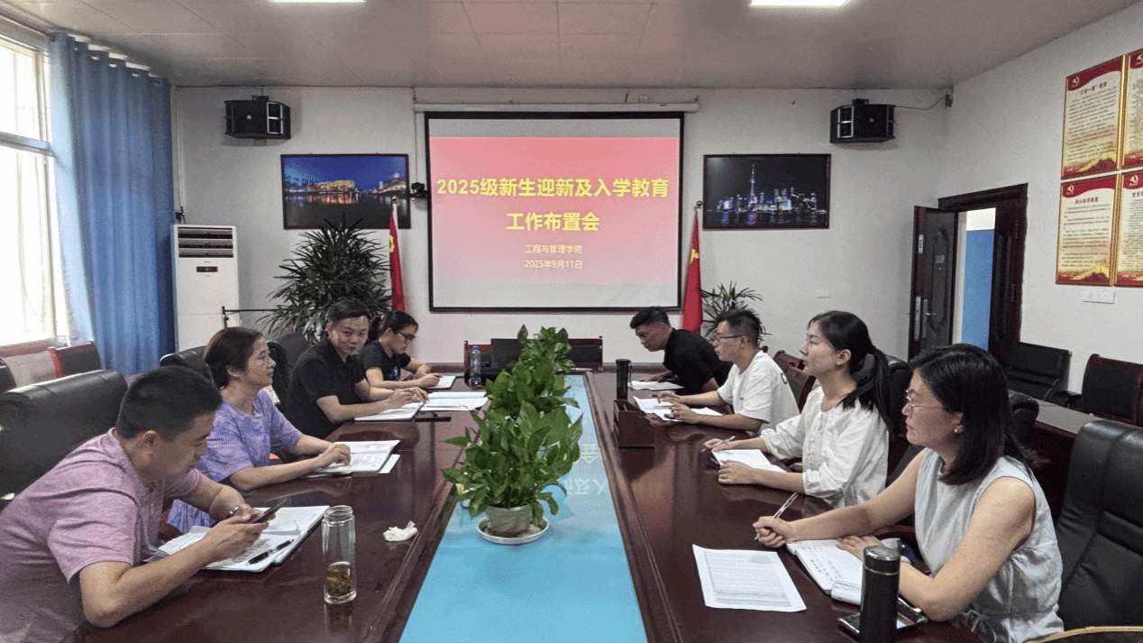 工程与管理学院周密部署2025级新生迎新工作